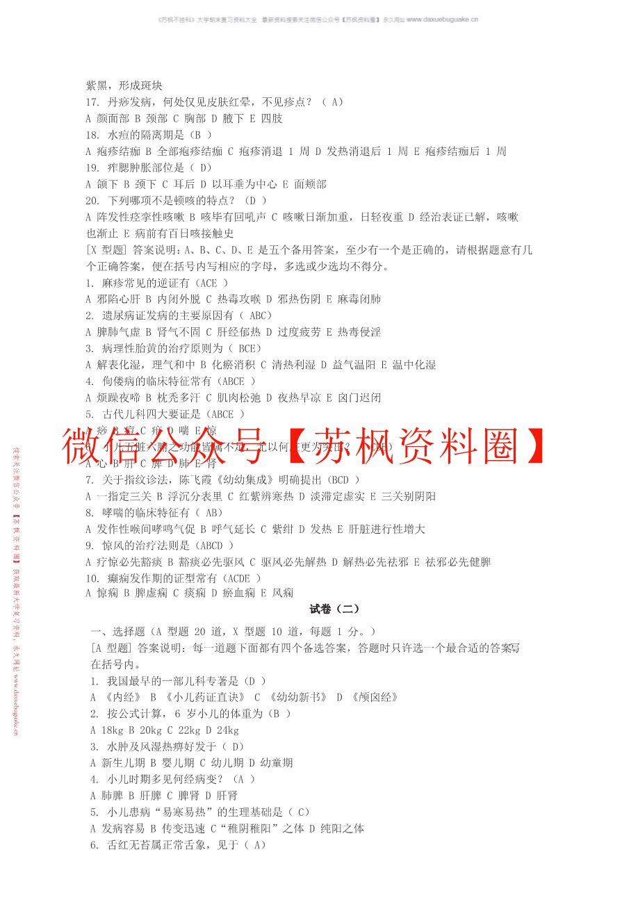 中西医结合儿科